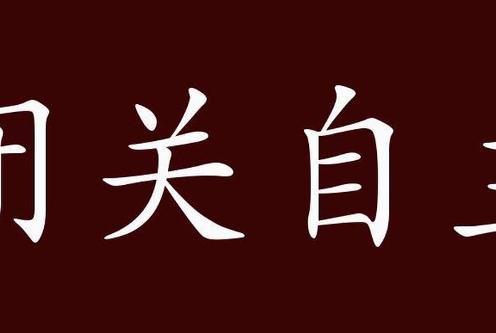 佛教闭关是什么意思、佛教徒闭关有什么说法