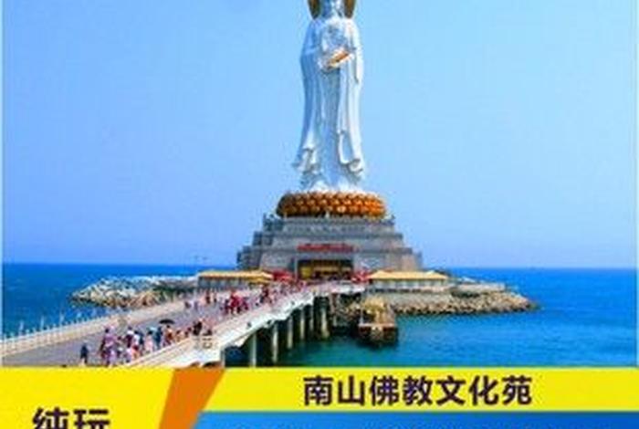 南山佛教文化苑景区；南山佛教文化苑门票