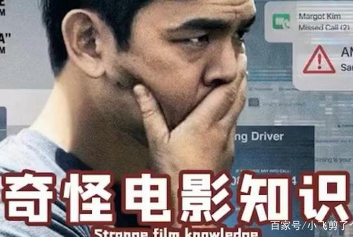 你不知道的冷知识电影（你不知道的那些冷知识）