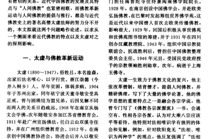 佛教中国化的意义论文 - 谈谈佛教中国化的必要性和可能性