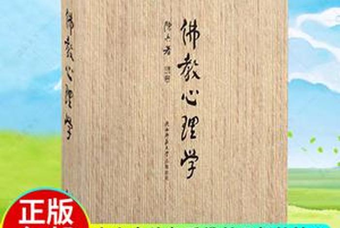 佛教心理学全集；佛教心理学 百度网盘