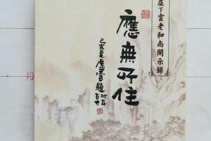 虚云和尚说佛书籍 - 虚云和尚开示