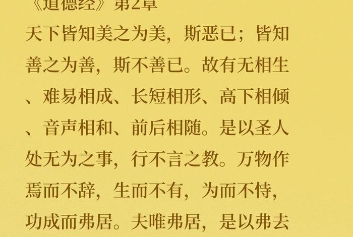 佛教讲解道德经第二章 佛教讲解道德经第二章全文
