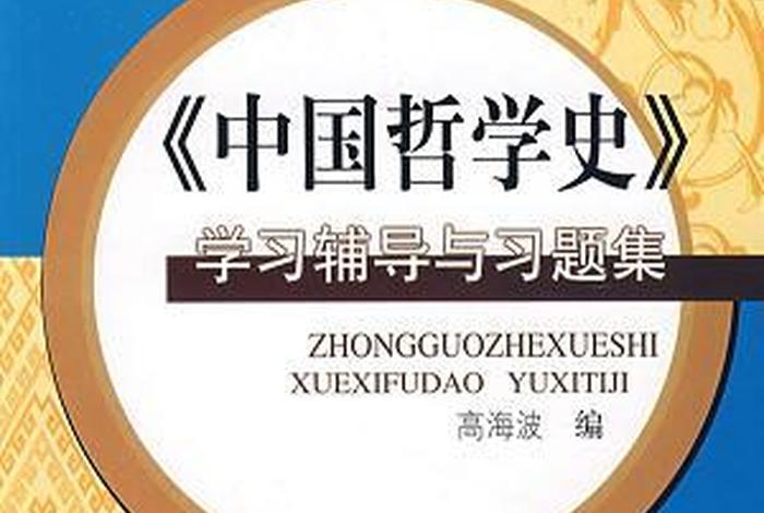考研中国哲学知识点，中国哲学考研用书