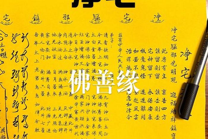 佛教表文、佛教表文大全