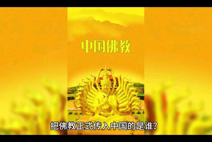 佛教中国文化（佛教文化中国化）
