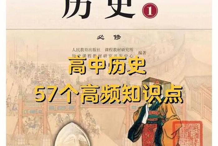 高中历史全部知识资料书、高中历史全部知识资料书电子版