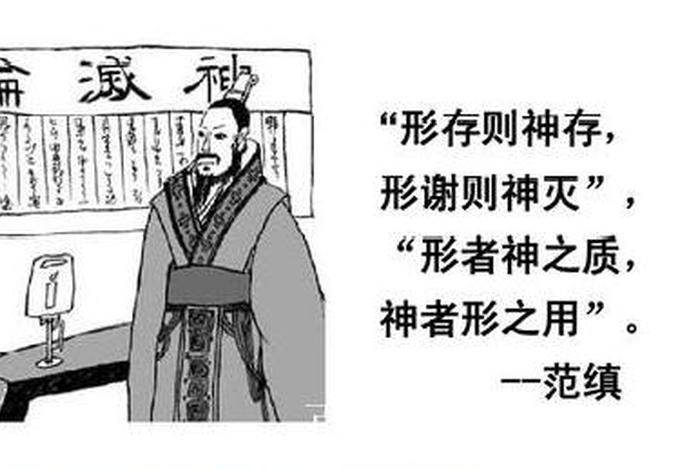 范缜佛教，范缜抨击佛教