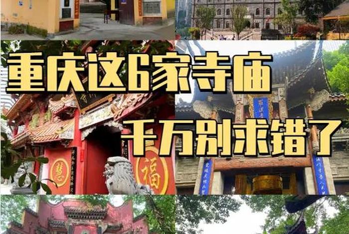 寺院讲解知识 寺庙基础知识