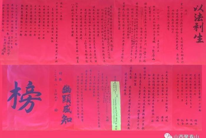 民间佛教榜文 民间佛法