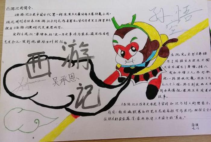 西游记经典情节（西游记经典情节手抄报）