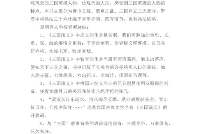 三国时期知识问答 三国知识问答小学