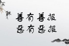善恶终有报是什么意思（善恶终有报的下一句是什么）