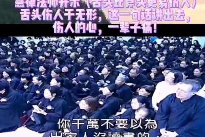 慧律法师佛教知识视频、慧律法师佛学视频讲座2020最新开示