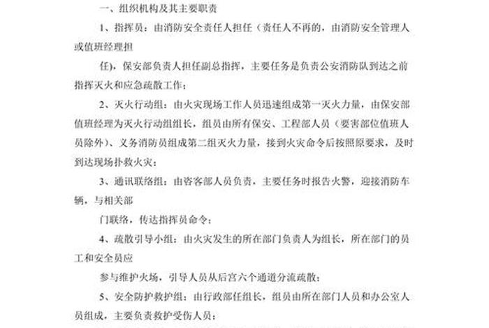 寺院培训消防安全知识藏语版，寺院消防应急预案实施方案