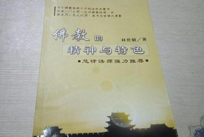 佛教典籍知识大全书电子版，佛教典籍知识大全书电子版下载