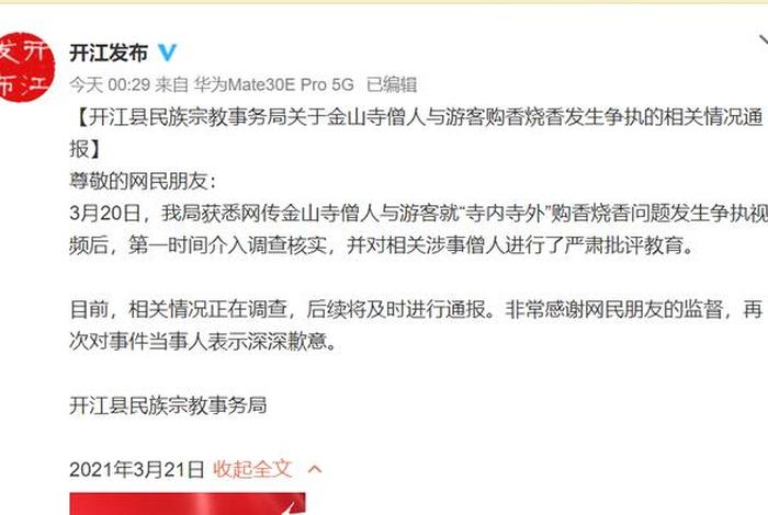 佛教最新事情，佛教最新新闻