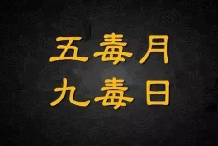 五毒佛教里是啥意思 - 五毒在佛教的意思