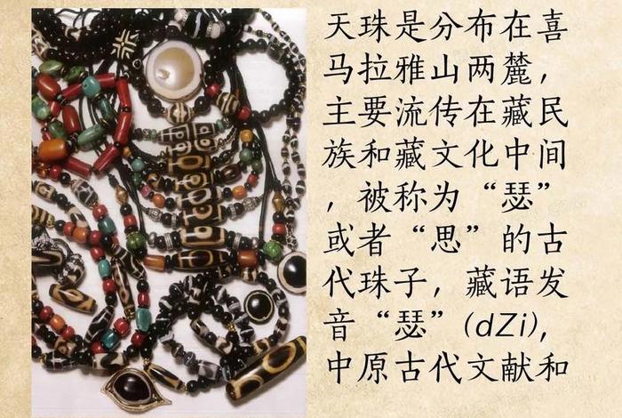 佛教天珠的来历（佛教天珠的来历和传说）