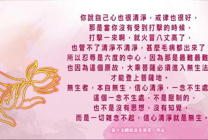 佛教无生法忍的意思 无生法忍的真正含义