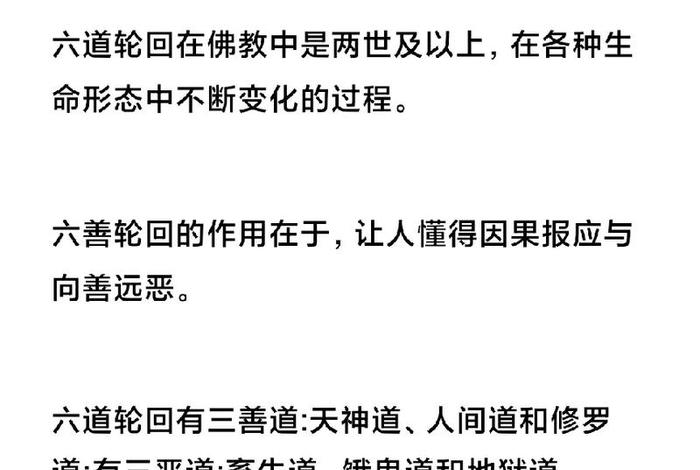 轮回佛学常识（轮回佛学常识是什么）