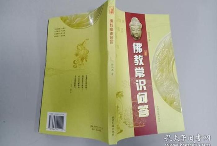 佛教基础问答（佛教基本常识问答）
