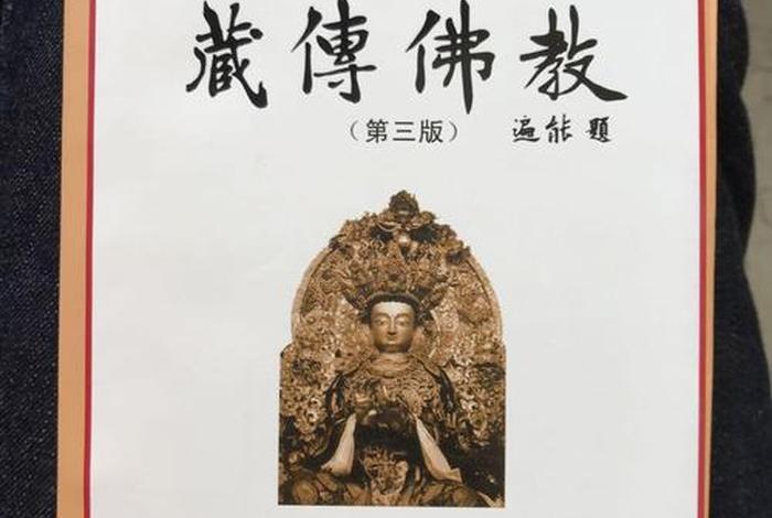 地理佛教知识大全图书版本；佛教地址