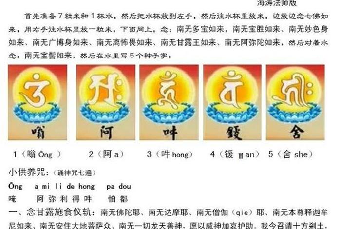 佛教施食仪轨；佛教施食仪轨完整步骤