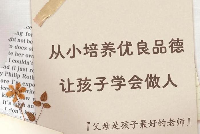 从小培养孩子多学习知识；从小培养孩子什么