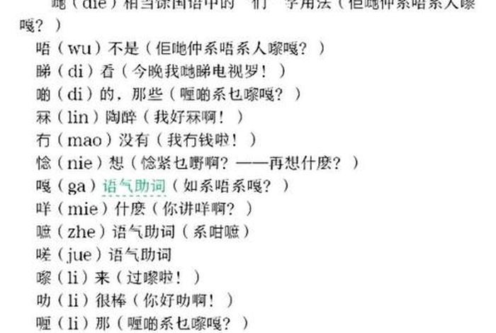 广州话知识大全（广州话词汇大全）