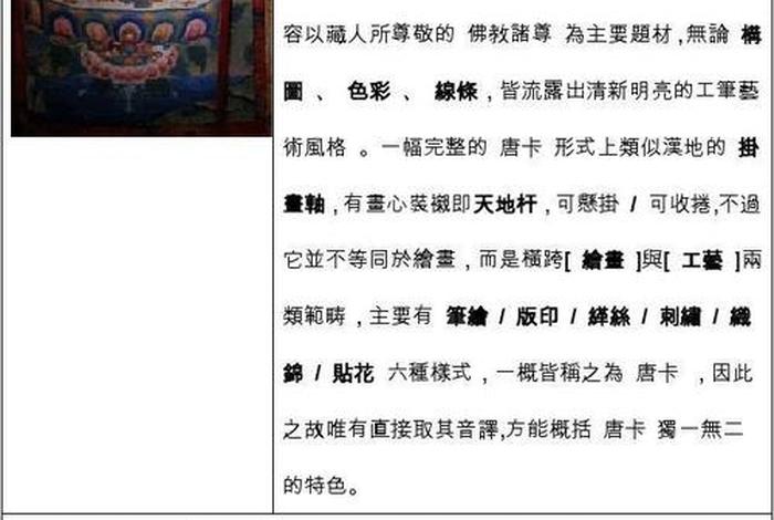 藏传佛教地位 藏传佛教地位等级划分