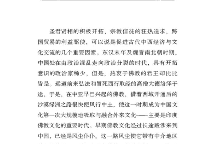 魏晋时期佛教的代表人物 魏晋时期的佛教思想