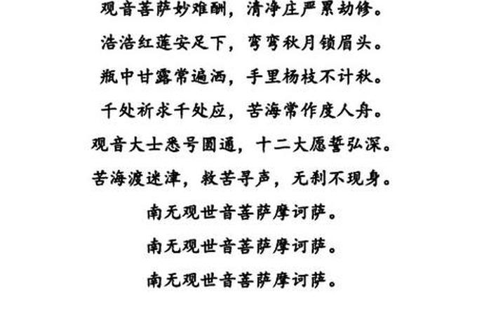 《观世音菩萨》；观世音菩萨发愿偈
