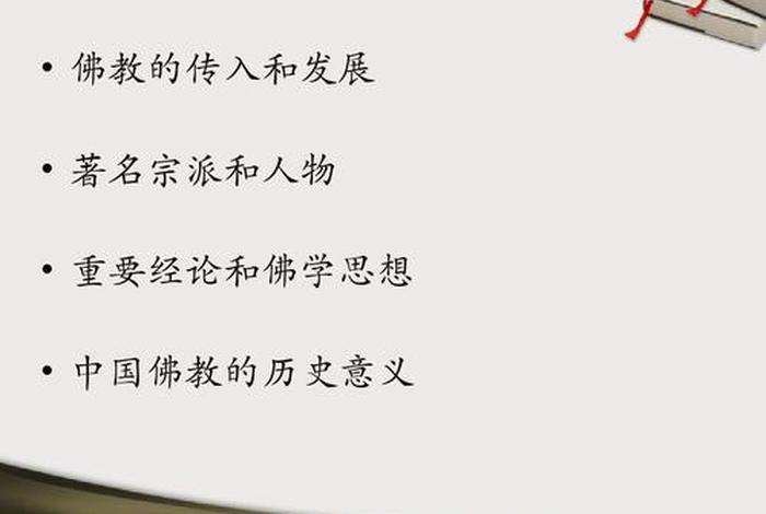 佛教思想对人的影响；佛教思想对当代生活的影响