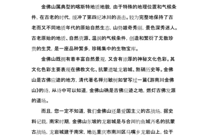 佛教导游词（佛教导游词3000字）