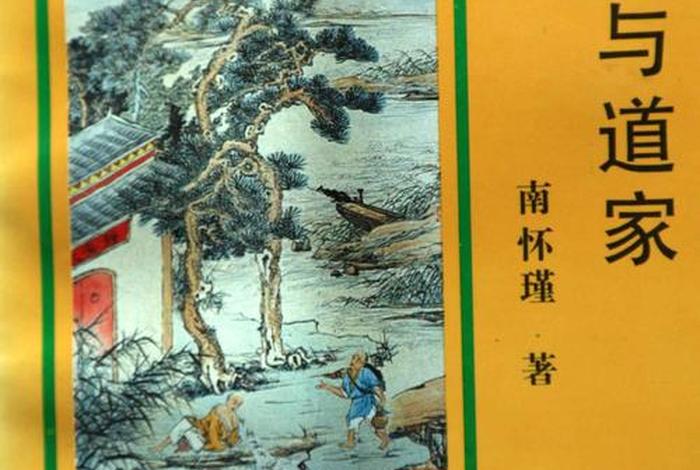 佛教道家的书籍（儒家佛家道家书籍）