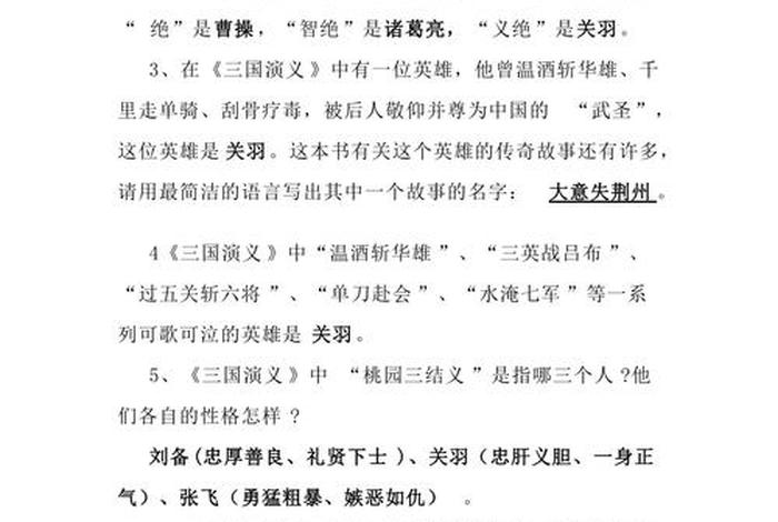 三国原著知识 - 三国 知识 三国原著知识 - 三国 知识