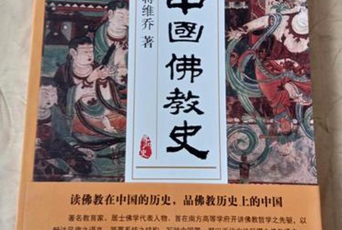 中国佛教史书籍、中国佛教史(第一卷)书籍