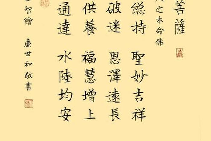 文殊菩萨佛经 - 文殊菩萨佛经字帖