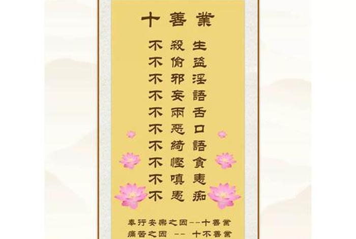 佛学的十善业和十恶业（佛说的十善业是什么）