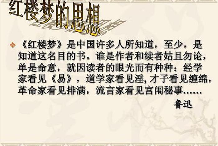 红楼梦佛教知识大全图片下载；红楼梦佛学思想