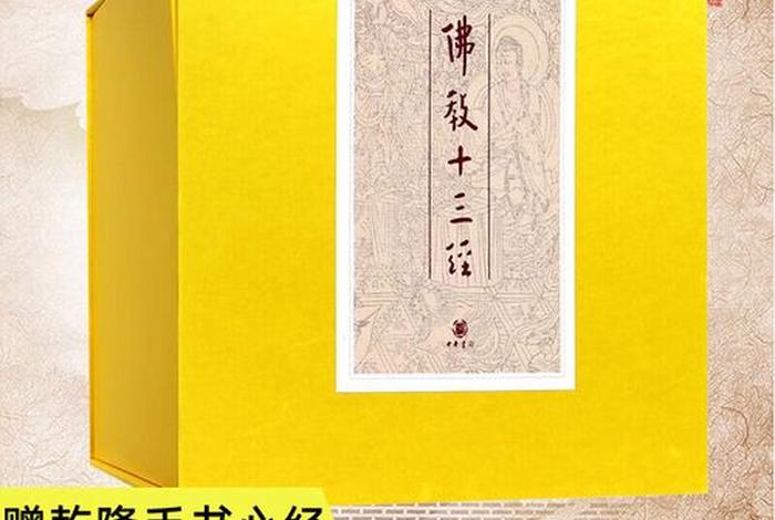 最高的佛法是哪本经书、最高的佛法是哪本经书里面的