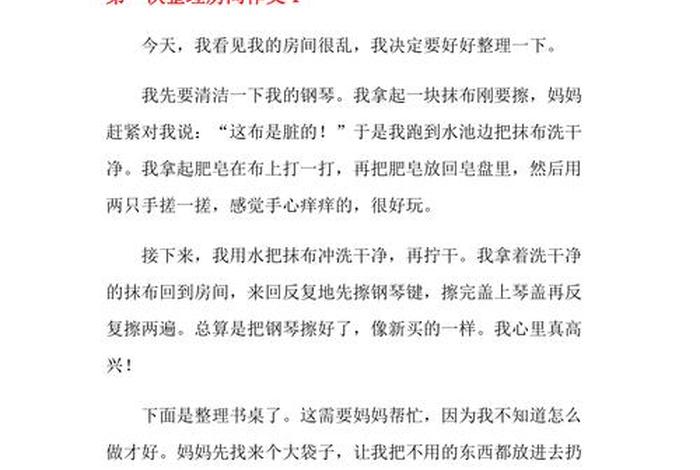 整理房间日记200；整理房间日记300字