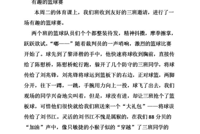 篮球有关故事，篮球故事怎么写