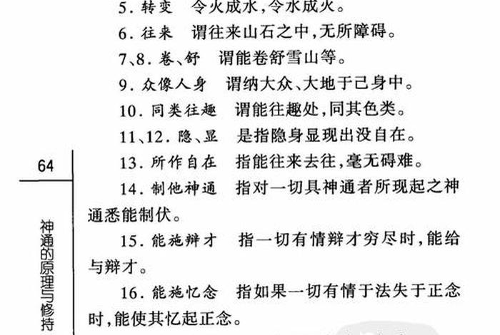 佛教最新科学知识有哪些、佛教最新科学知识有哪些书