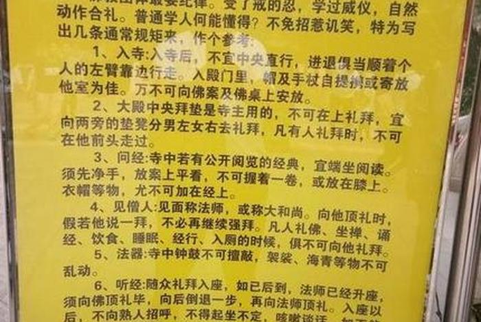 佛教寺院僧人规章制度；寺院常住僧人管理制度