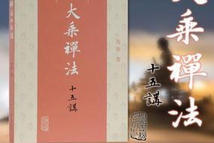 佛教禅修心法，佛教禅修心法怎么念