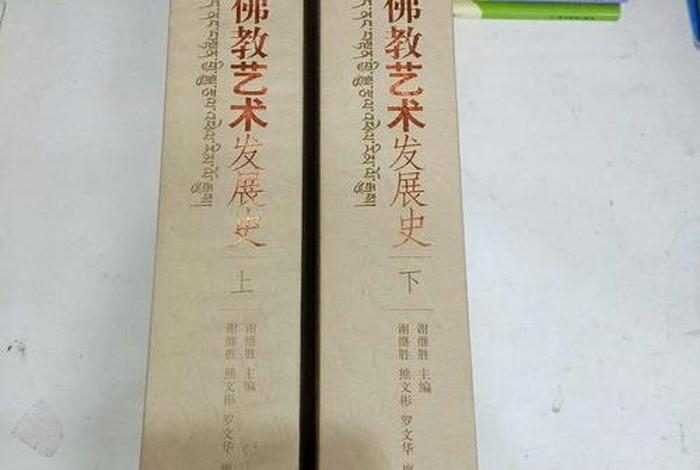 藏传佛教艺术发展史pdf - 藏传佛教艺术发展史 电子版