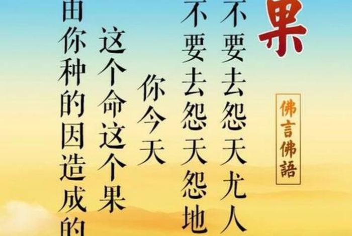 因果业报是什么意思 - 佛说因果业报