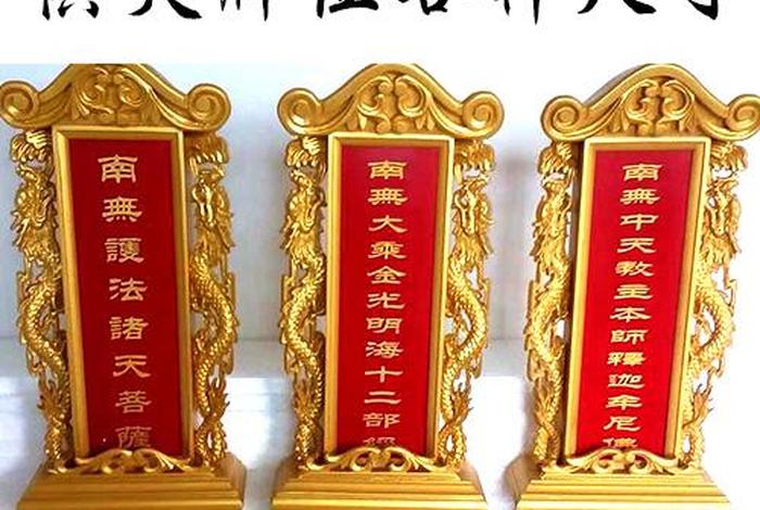 佛教排位图怎么供奉 - 佛教牌位排版